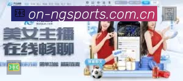 NG体育 背景图