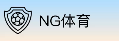 NG体育 logo